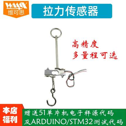 拉力传感器称重电子秤带挂钩压力传感器适用于ARDUINO单片机