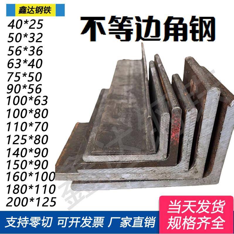 不等边角铁三角铁40*25角码50*32零切150*90万能国标角钢200*125