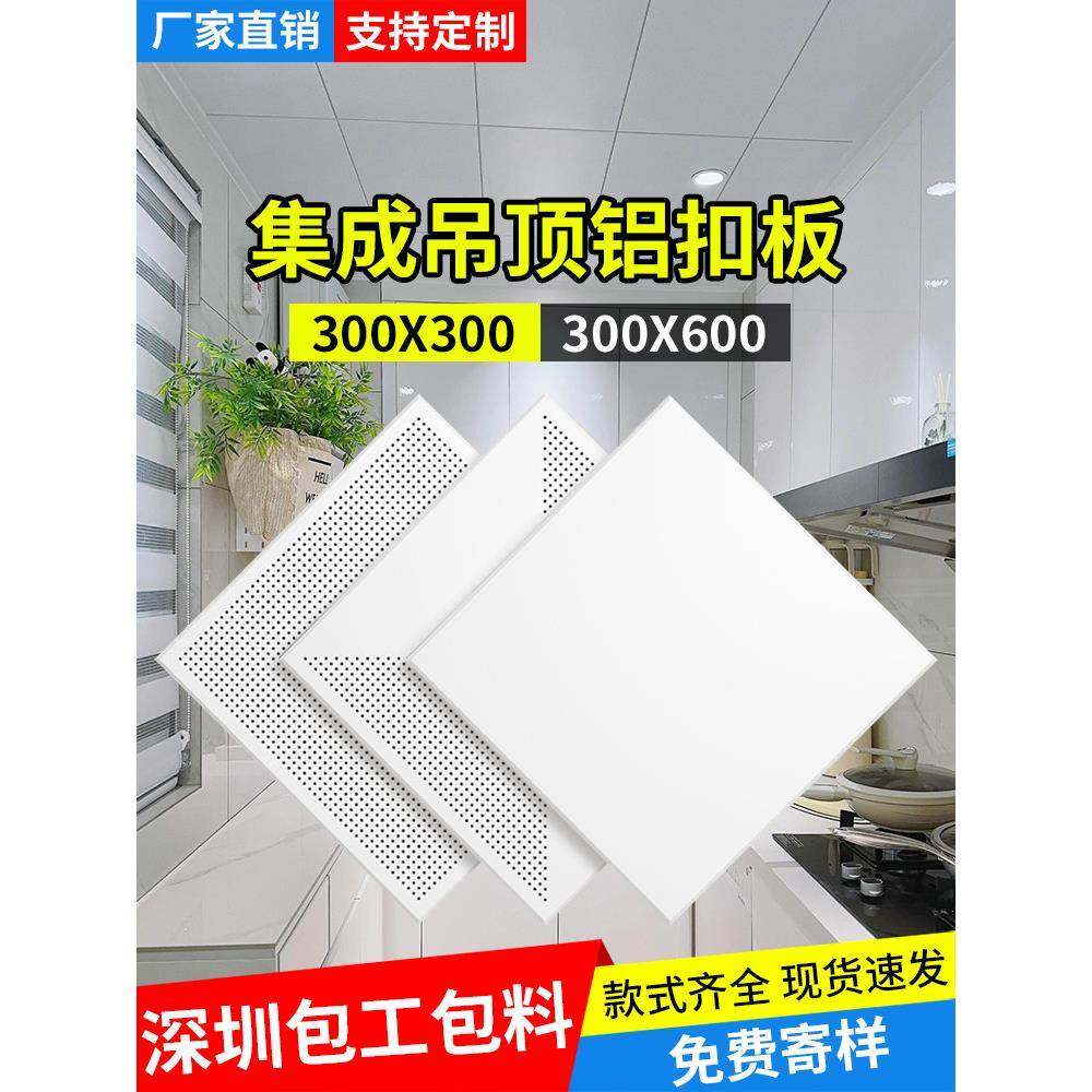 厨房卫生间铝扣板300x300集成吊顶铝天花龙骨全套配件上门包安装