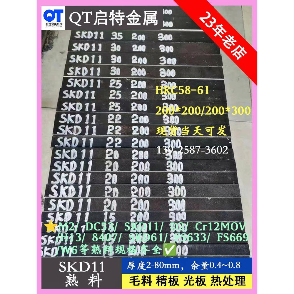 模具钢材SKD11淬火料硬料熟料真空热处理冲子料 薄板厚2-65mm现货
