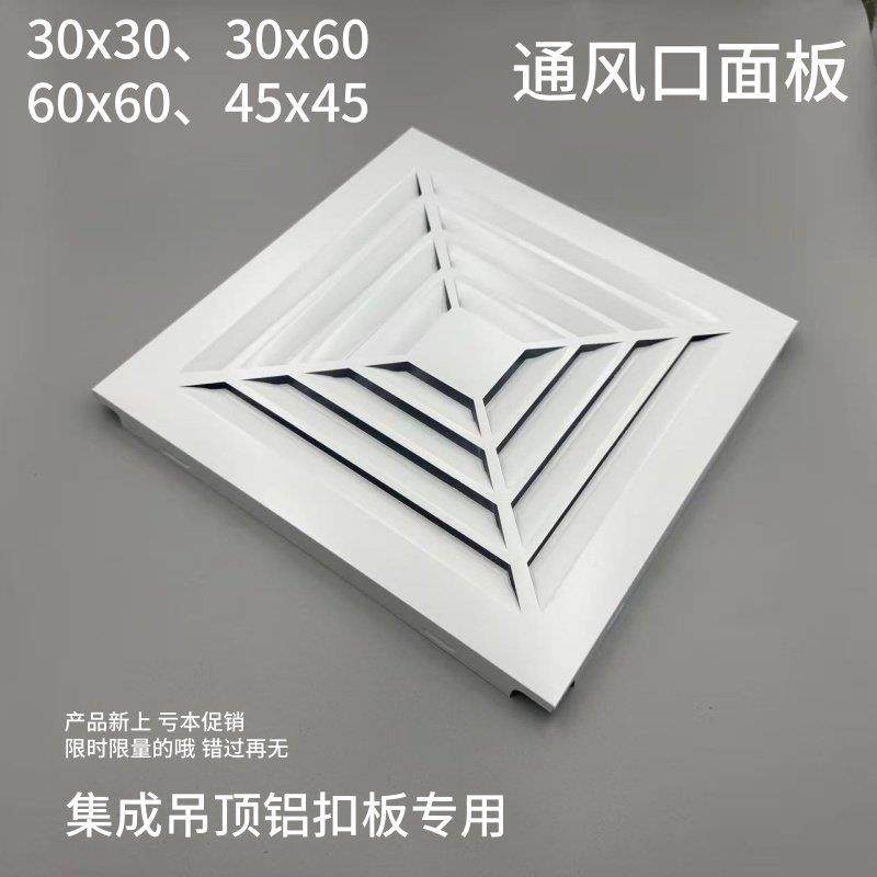 集成吊顶通风口铝扣板矿棉板工程铝天花换气面板天然气空调出风口