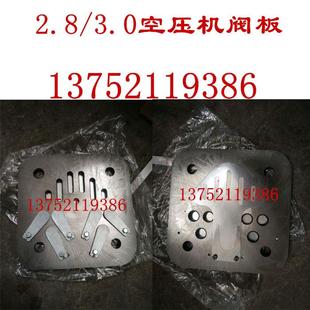 空压机115阀板120阀板2.8 5气泵进排气阀板总成 3.0