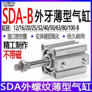 100 80B 亚德客型外牙薄型气缸SDA12