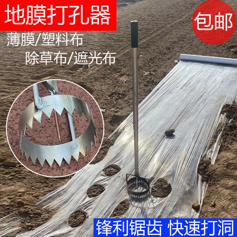 地膜打孔器戳地膜机器地膜开口器打洞机器扎眼打孔神器农用工具膜