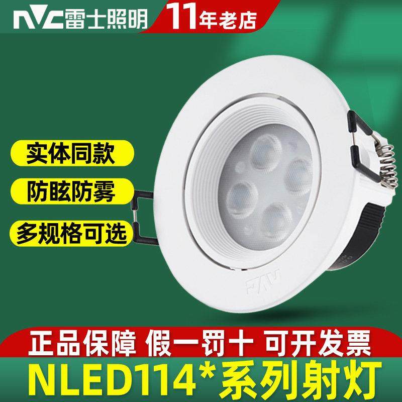 雷士LED射灯4/6/8W嵌入式天花筒灯客厅牛眼灯NLED1144ND1146 1148,家装灯饰光源,嵌入式射灯,淘宝优惠券,粉丝福利购,淘宝优惠卷