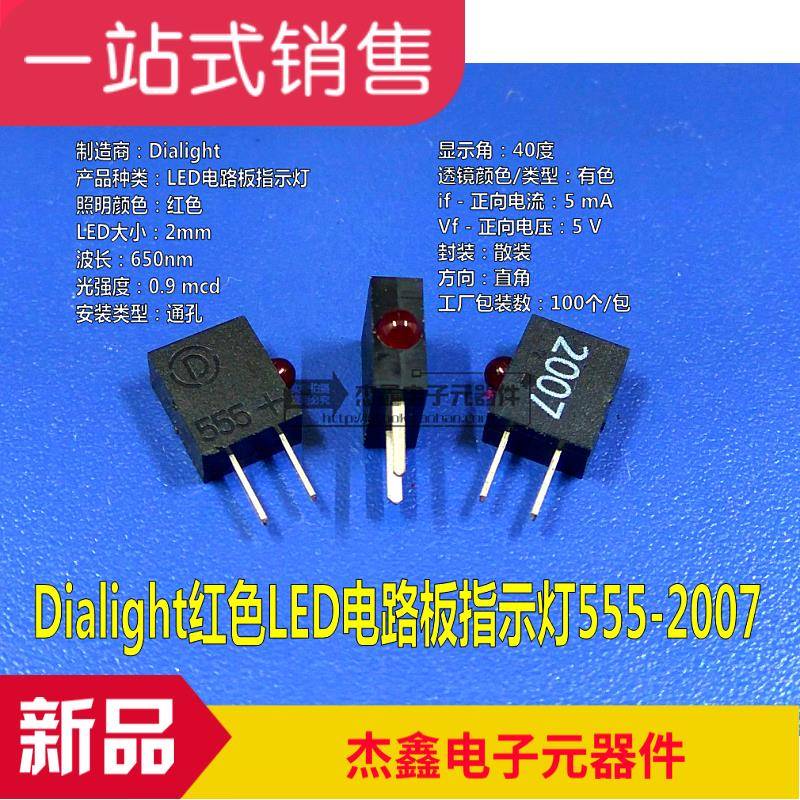 555-2007F Dialight LED电路板指示灯5V 555-2007 DIALCO 请询价