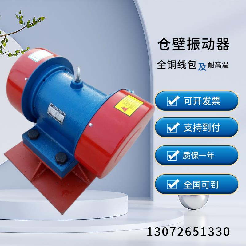 ZFB/LZF-3/4/5/6/8/9/10/15电机式仓壁振动器防闭塞装置