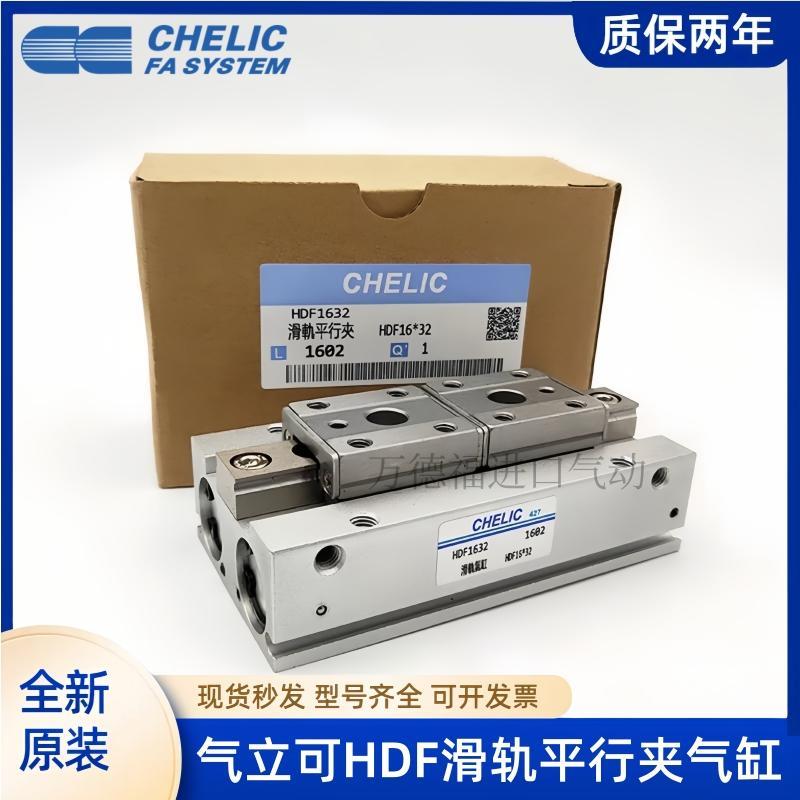 原装CHELIC气立可滑轨平行夹气缸HDF8/HDF12/16 20*24*32*40-SD
