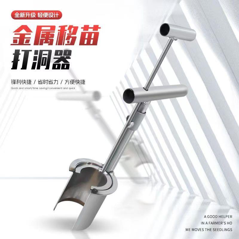 移苗器移栽器不锈钢园艺园林筒式移植器种菜移花打孔打洞挖苗神器