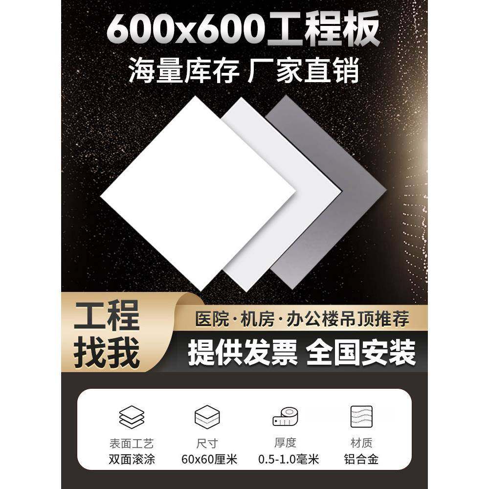 600x600集成吊顶铝扣板吊顶工程板办公室天花板房间吊顶全套材料