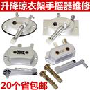通用手摇器维修配件升降晾衣架升降器双杆晒衣架免打孔手摇器摇把