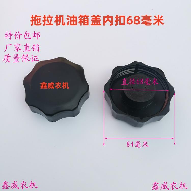 雷沃欧豹拖拉机油箱盖欧豹拖拉机554/804/904/1204柴油箱盖内扣68