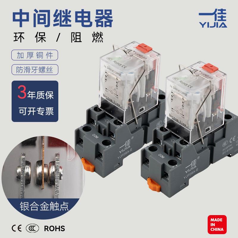 中间继电器YJ2N-GS LY一佳YJ4N环保3C DC24V 220V 12V银触点紫铜