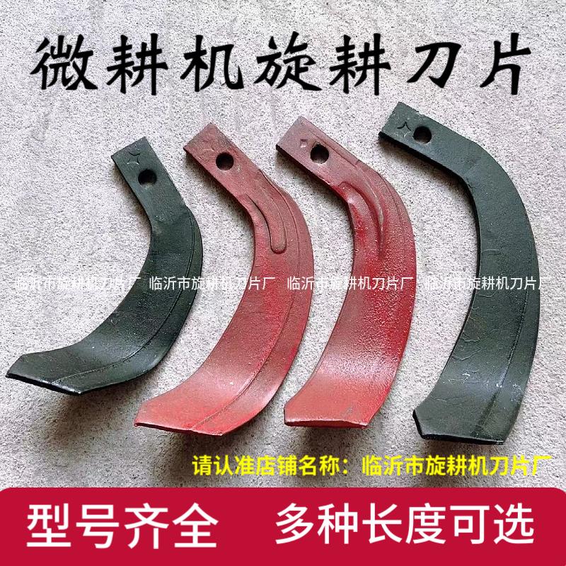 微耕机配件旋耕机刀片翻土旋耕刀片培土刀开沟机松土刀