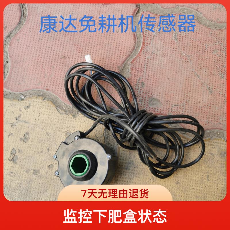 康达免耕机传感器农机配件口肥探测器农业农用下肥盒监控器农业