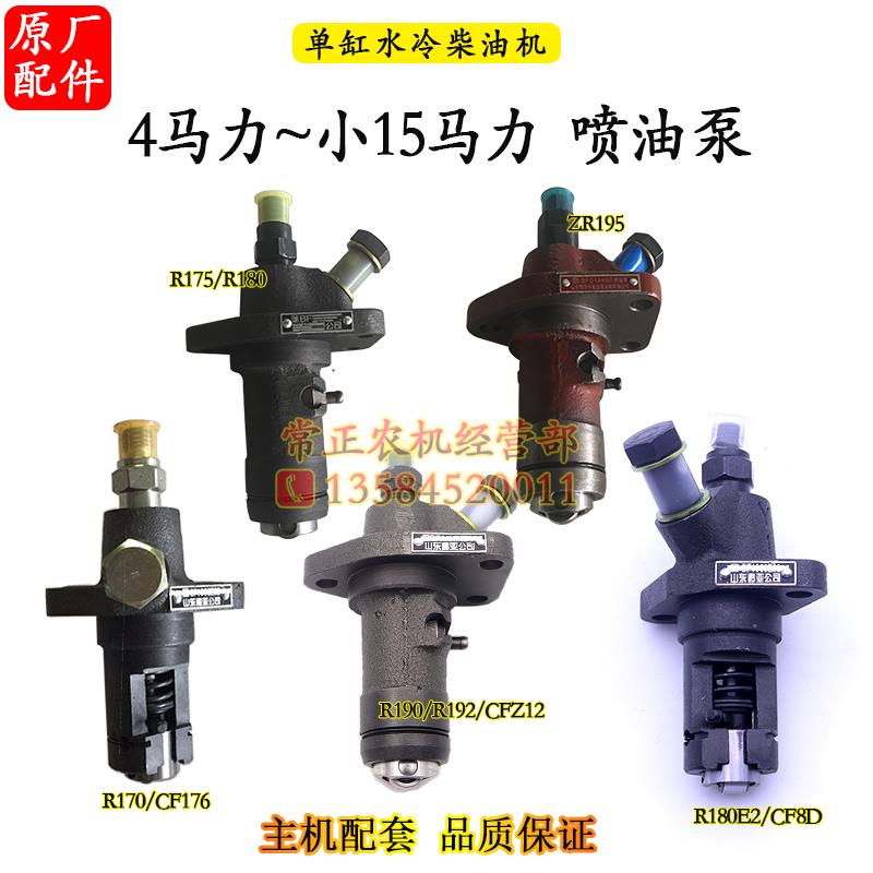 喷油泵柴油泵R170R176R180R190R192L12H14单缸柴油机8 10匹12马力