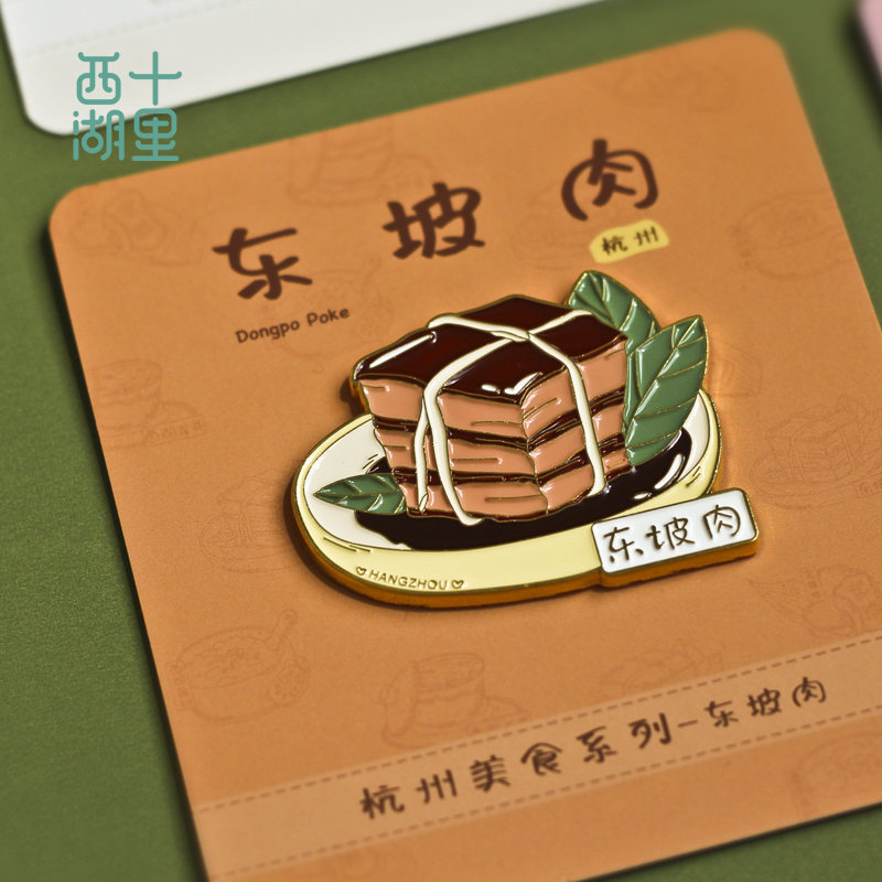 十里西湖 杭州文创冰箱贴美食东坡肉定胜糕城市旅游纪念品伴手礼