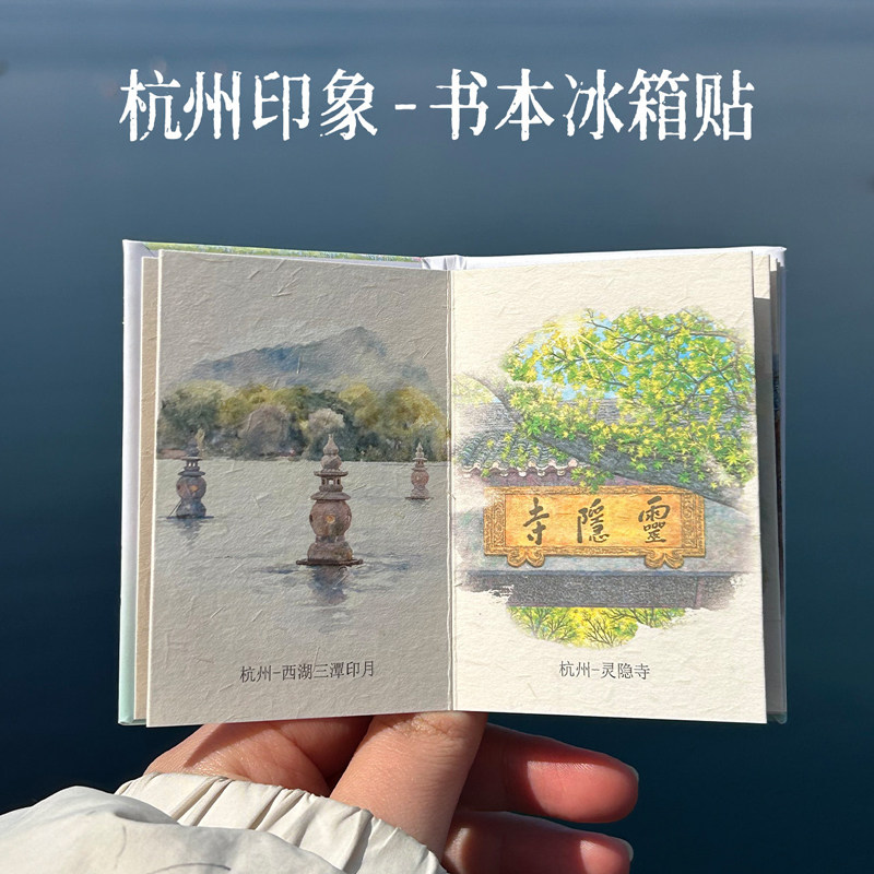 十里西湖杭州文创书本冰箱贴三潭印月雷峰塔断桥旅游景点纪念礼品