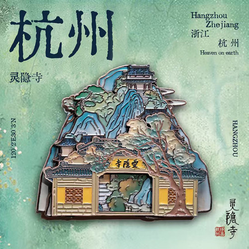 十里西湖灵隐寺文创冰箱贴