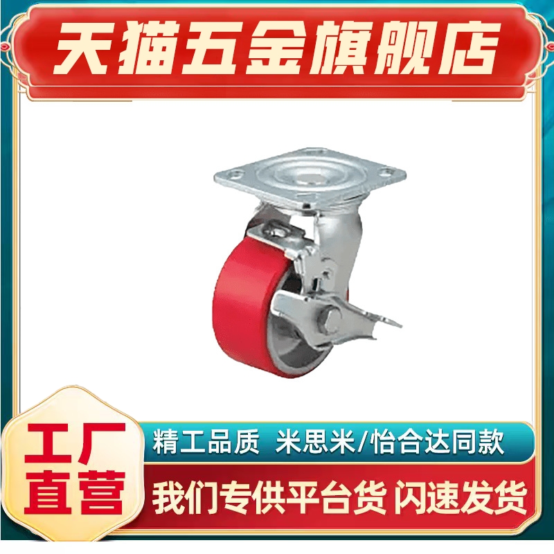 米思米脚轮万向红色聚氨酯C-CTIK