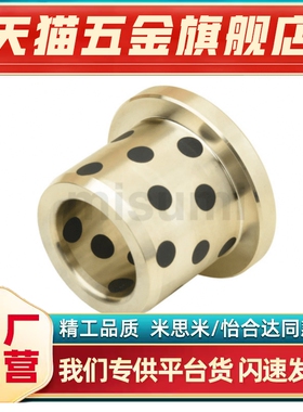 无油衬套翻边石墨铜套 C-MUFZ5 6 8 10 12 13 15 16 18 20 E-LMPF