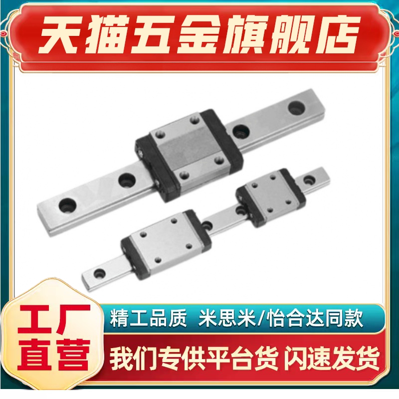 替米思米型微型直线导轨防尘型SE