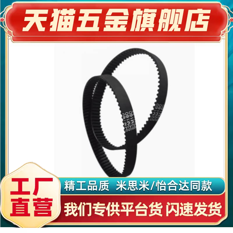 超大转矩同步齿形带S3M/60S3M1005G/60S3M1014G/60S3M1050G