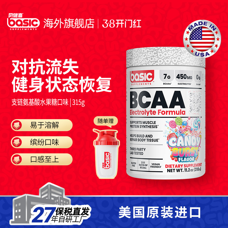 进口美国basic贝健喜一水肌酸支链氨基酸电解质粉运动健身补剂