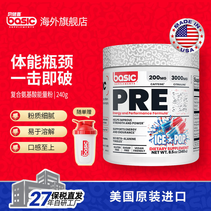 basic贝健喜进口氮泵复合氨基酸粉健身电解质补充剂肌酸