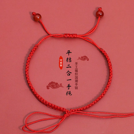 编织手绳 7号线手绳半成品二合一红绳手链女diy细可穿珠黄 金