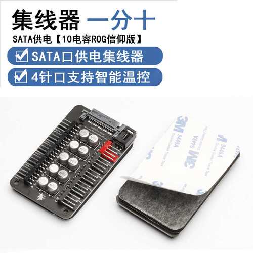 主板4Pin/针PWM集线器FAN HUB电脑温控调速板 机箱四线风扇控制器