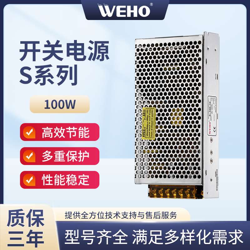 伟豪厂家直供单组LED开关电源S-100-28质保三年S-100W-28V-3.6A