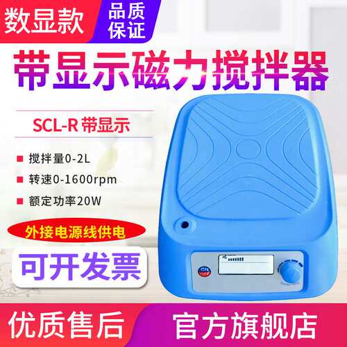源恒通磁力搅拌器SCL-RTC+实验室数显定时电磁小型磁力搅拌机