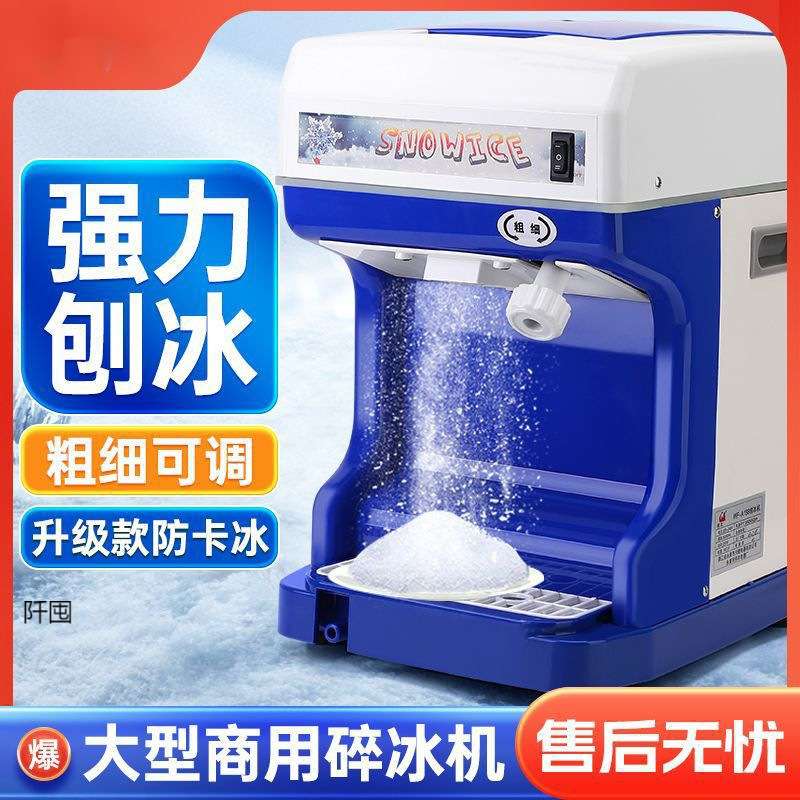 碎冰机冰沙机商用摆地摊刨冰机小型奶茶店破冰机打冰机厨房工