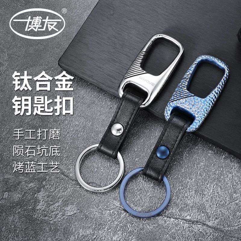 博友钛合金高档汽车钥匙扣个性烤蓝男士腰挂创意锁匙扣钥匙链挂件