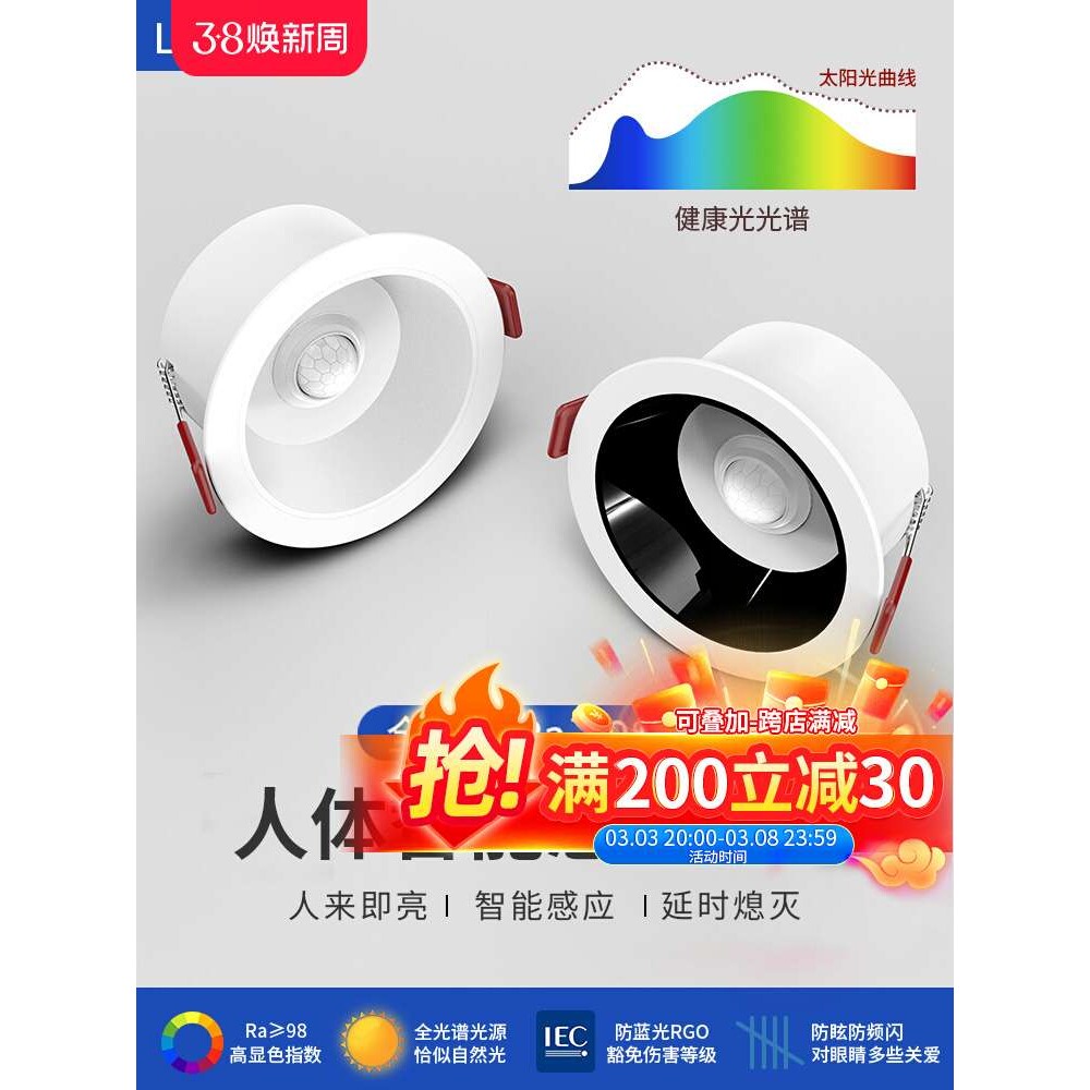 防眩感应筒灯嵌入式红外人体感应智能家用玄关过道led天花灯射灯