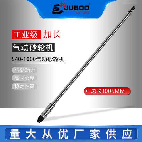 JUBOO巨柏S40-1000加长气动砂轮机风磨机刻磨机内孔研磨抛光机