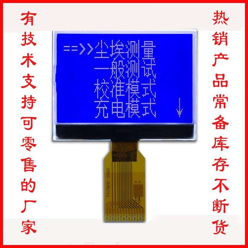 12864G-0088  液晶模块  12864点阵COG模块  串口  驱动UC1701