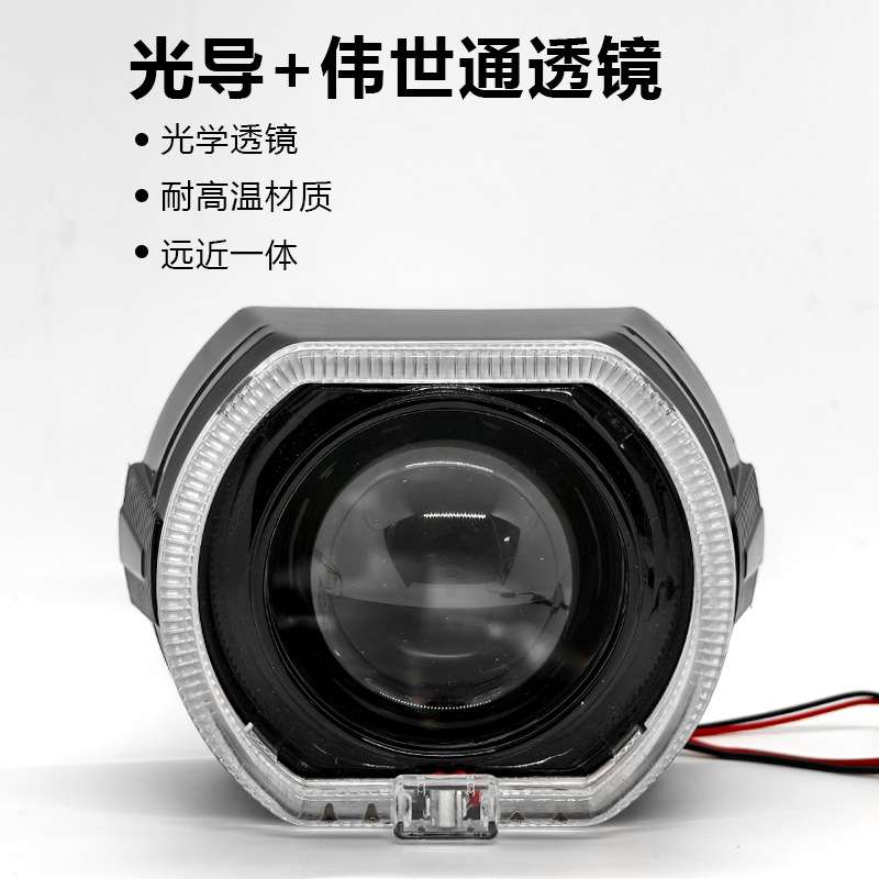 汽车氙气伟世通透镜2.5寸3.0寸LED天使眼双色光导一体罩方形大灯