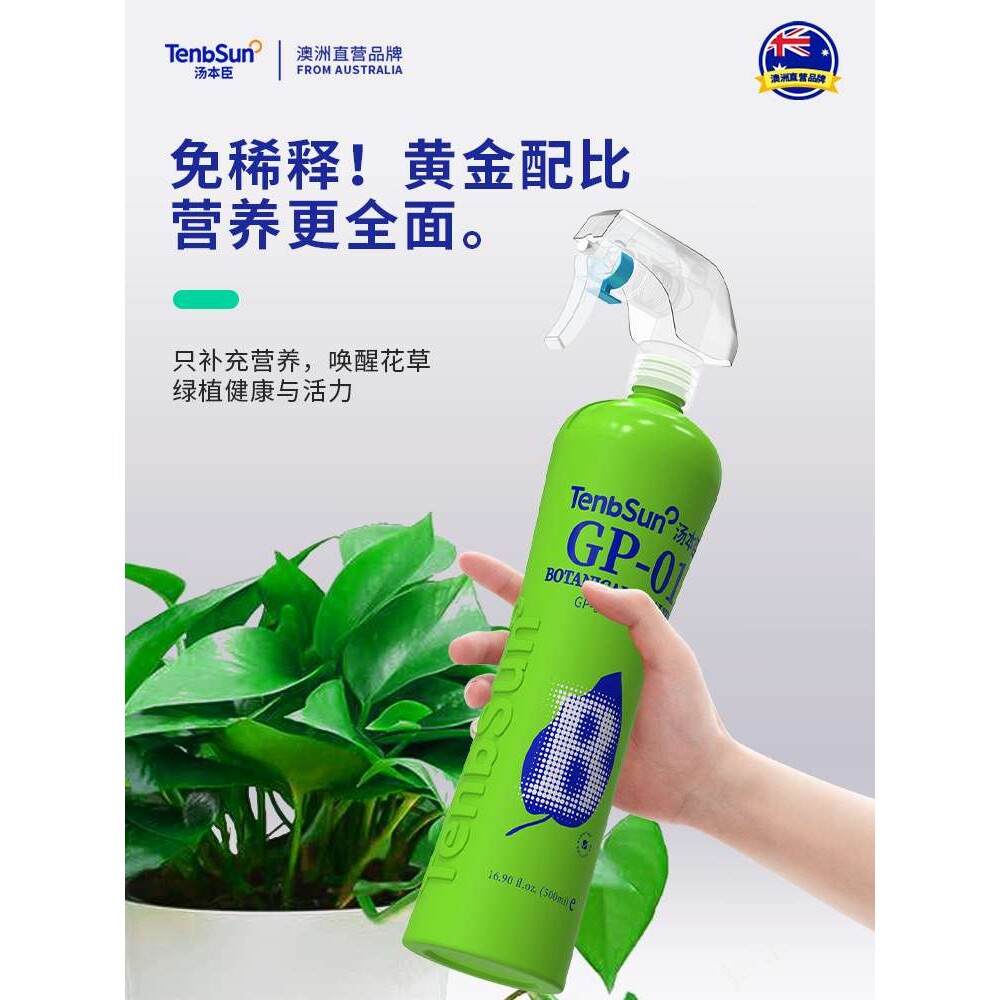 澳洲汤本臣1号植物活力素挽救黄叶激活植物营养通用型花卉营养液