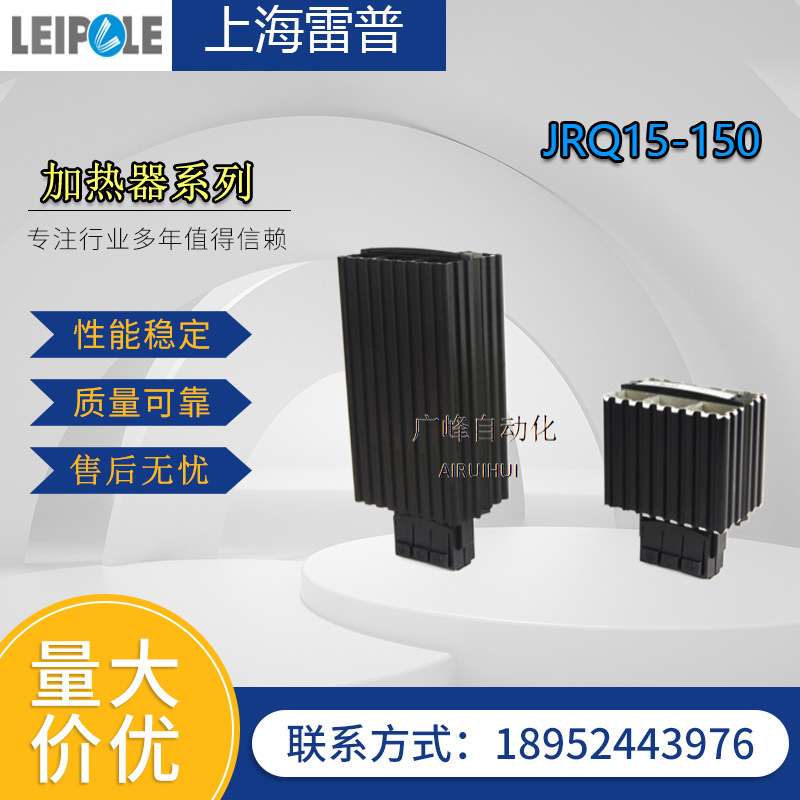 雷普配电箱机柜电柜加热器绝缘升温除湿去凝露恒温加热板JRQ15图片