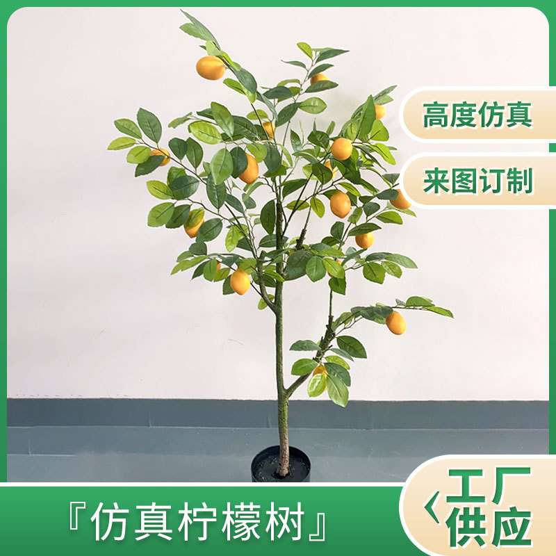 柠檬树家居植物摆件居家家饰 室内装饰人造树假绿植 绿植