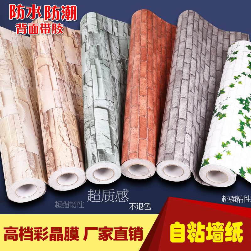 自粘墙纸壁纸卧室客厅家具防水墙砖块墙纸现代简约复古爬山虎墙贴