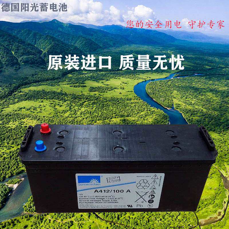 德国阳光蓄电池A412/32G6/12V32AH直流屏密封式免维护胶体蓄电池