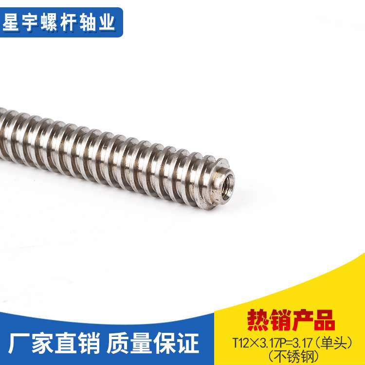 厂家定款制加工螺纹丝柱T12×3.17P=3.17 单头螺丝柱不锈钢螺杆