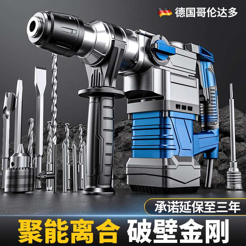 德国电锤电镐两用多用多功能混凝土工业级冲击钻工大功率电钻家用