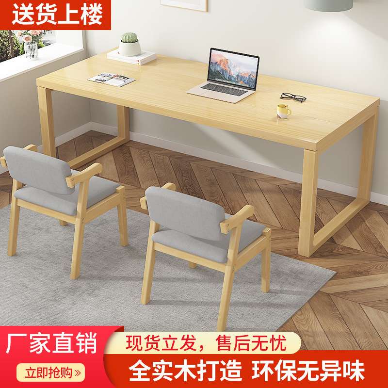 实木书桌家用现代简约长条桌电脑桌卧室学习桌学生双人桌写字桌子