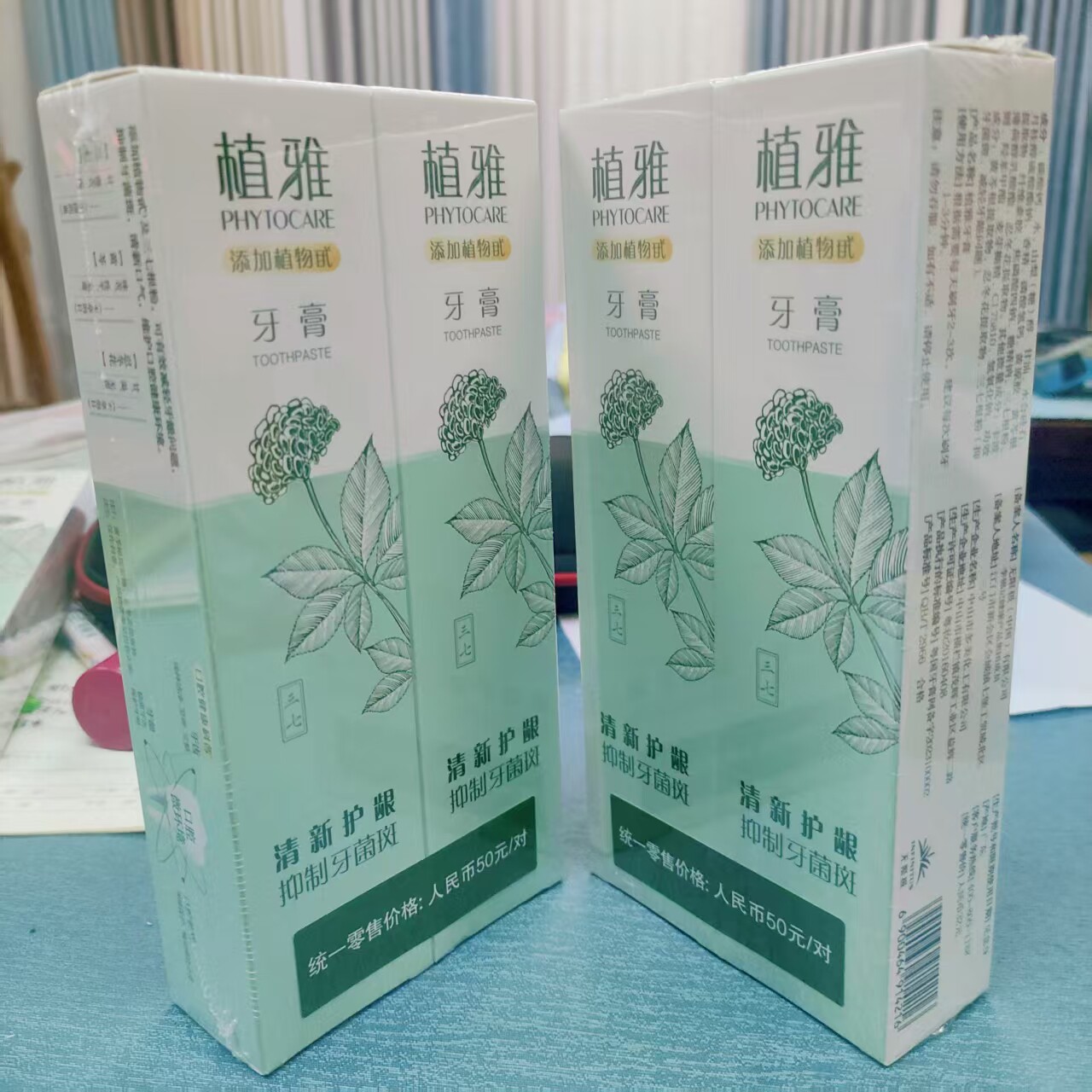 (仅三天促销)新款植雅牙膏清新护龈去口臭亮白去渍