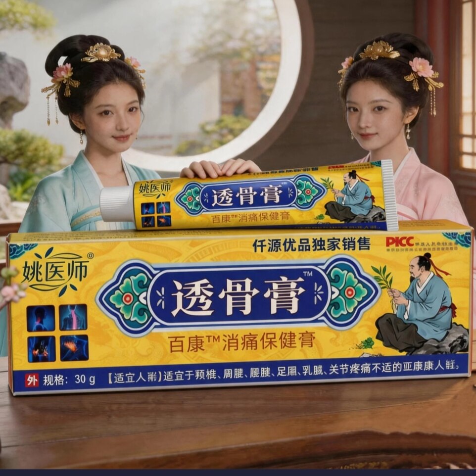 真货正品仟源优品姚医师透骨膏30克/支颈椎腰椎肩周外用外抹小膏