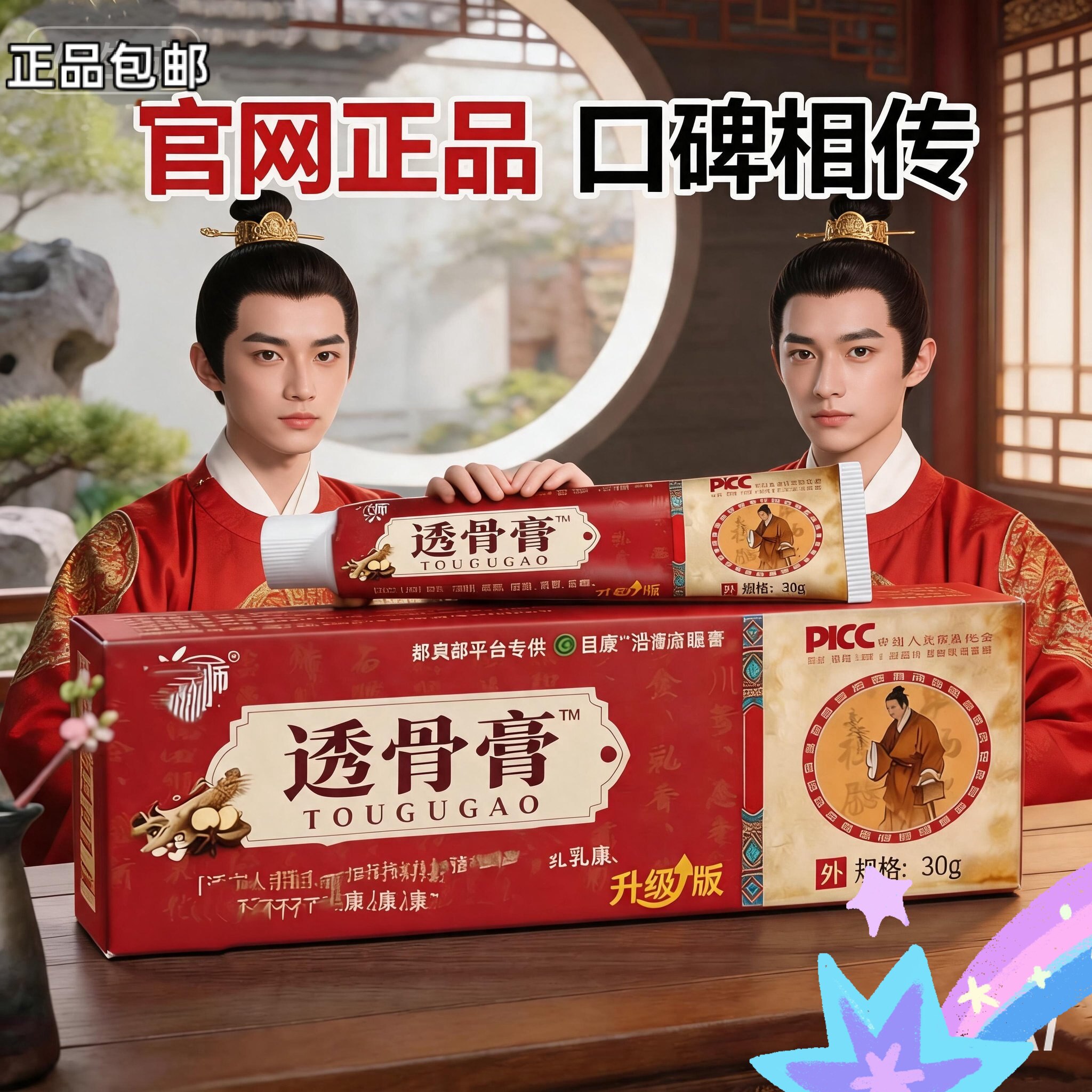 正品百康升级版姚医师透骨膏正品30克/支颈椎腰椎肩周外用包邮